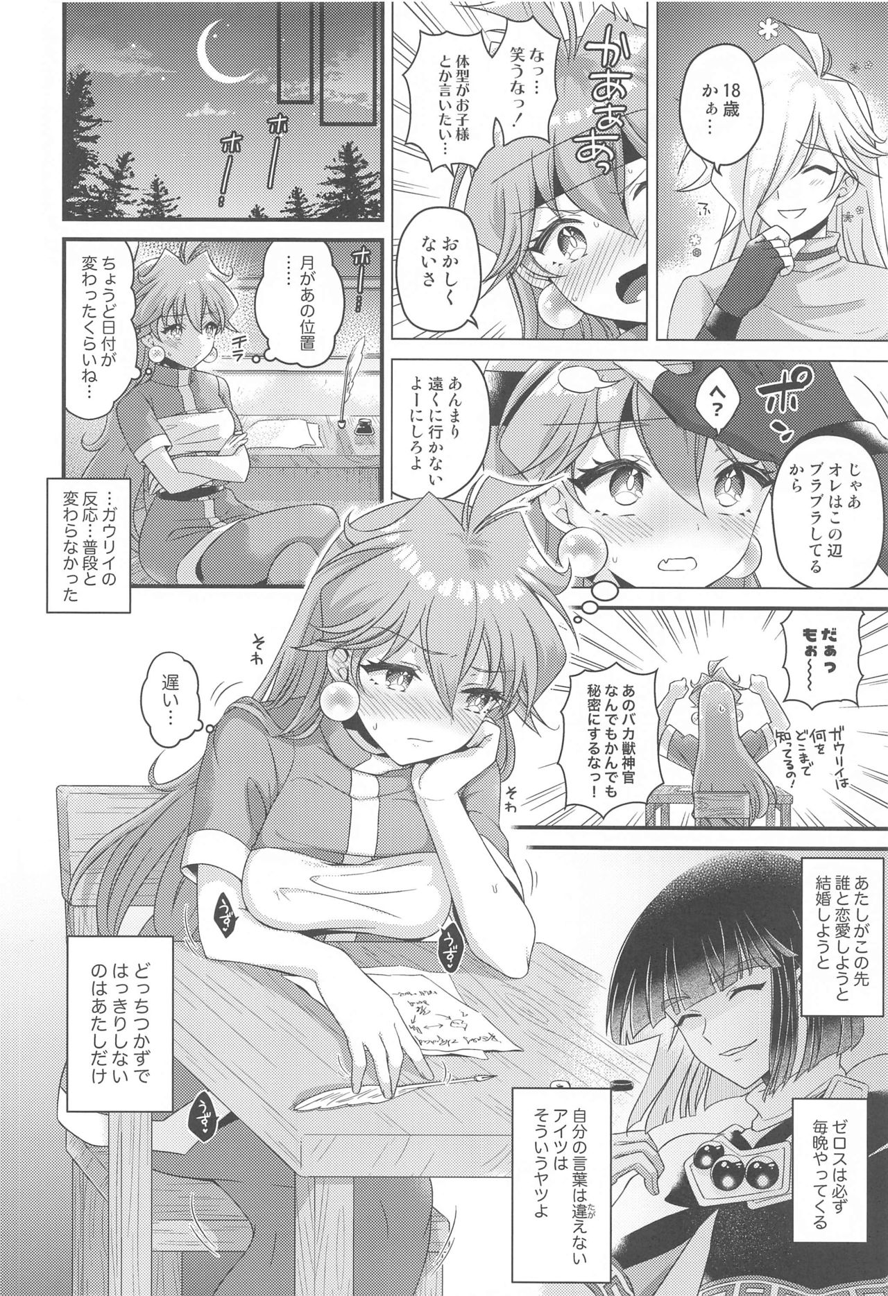 Lina wa Xelloss no Are ga Hoshii -  Perfect Love! #5 page 7 full