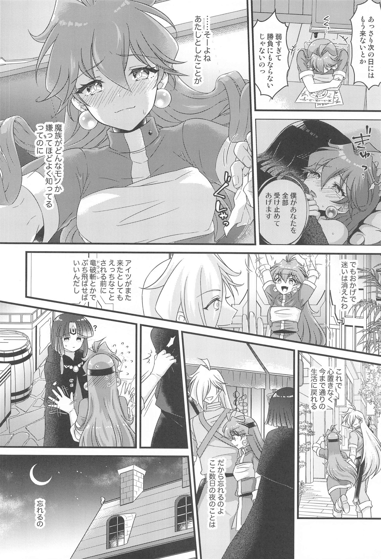 Lina wa Xelloss no Are ga Hoshii -  Perfect Love! #5 page 9 full