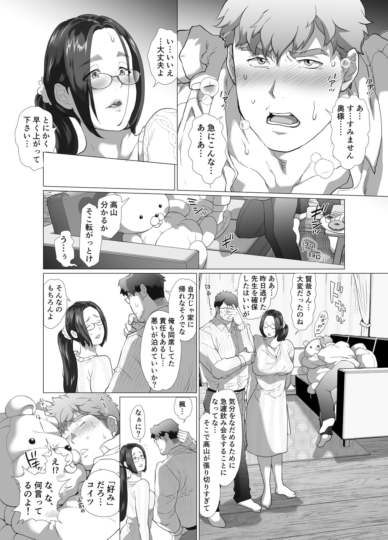 Kyonyuu Hitozuma Ryouri Blogger ga Danna no Buka ni Taberarechau Ohanashi page 10 full