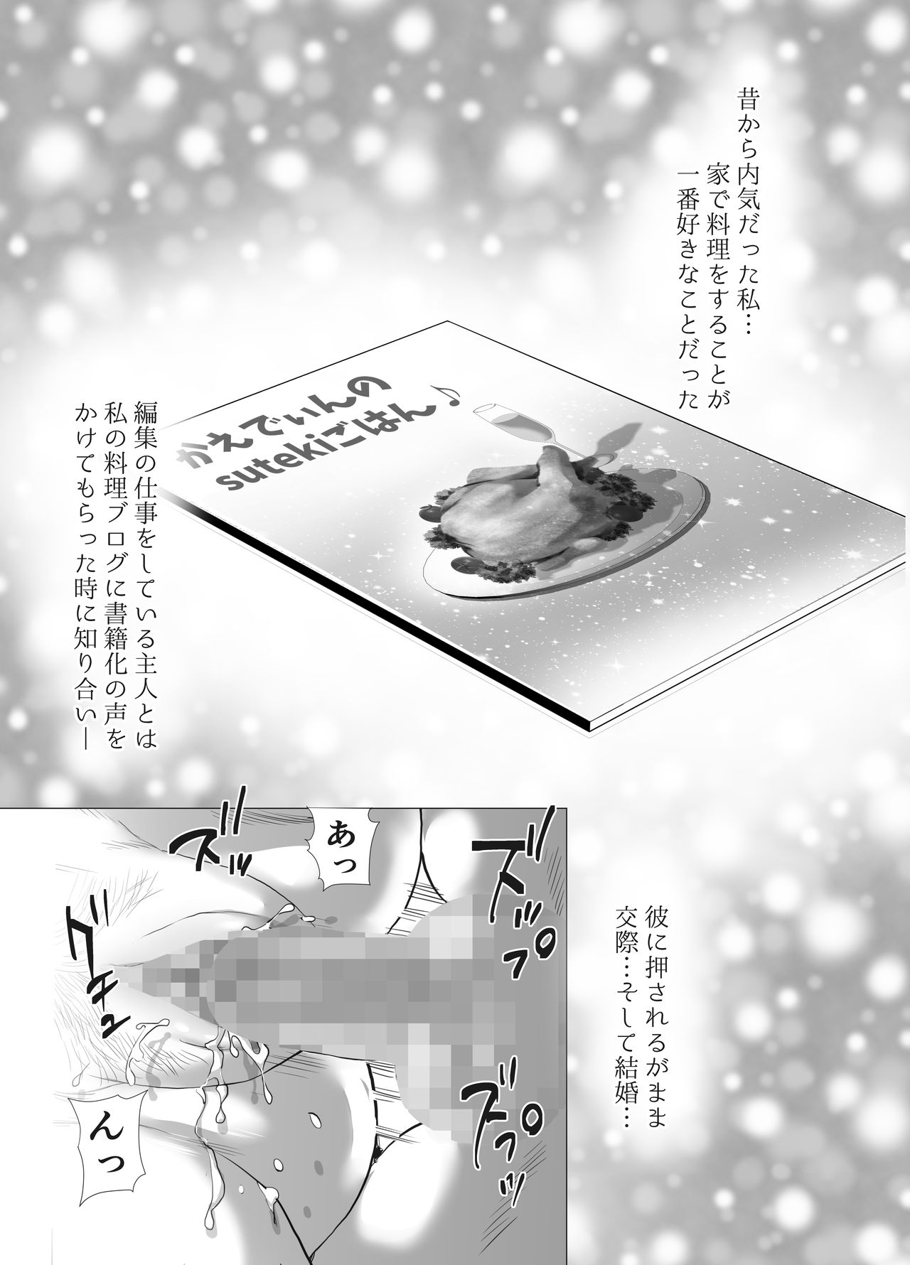 Kyonyuu Hitozuma Ryouri Blogger ga Danna no Buka ni Taberarechau Ohanashi page 2 full