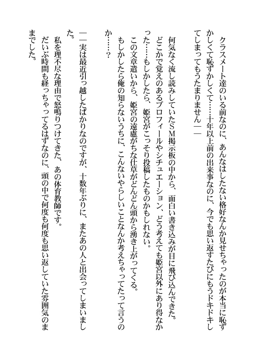 Oi Himemiya  a! Omae no Maso Seiheki ni Tsukiatte yaru kara, Otonashiku Netorare Yagare! page 8 full