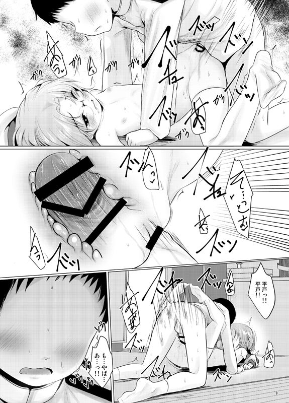 Sasou Hirato page 8 full