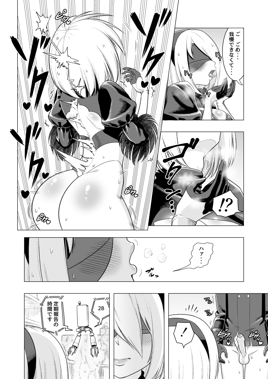 2B-San and 9S-Kun page 9 full