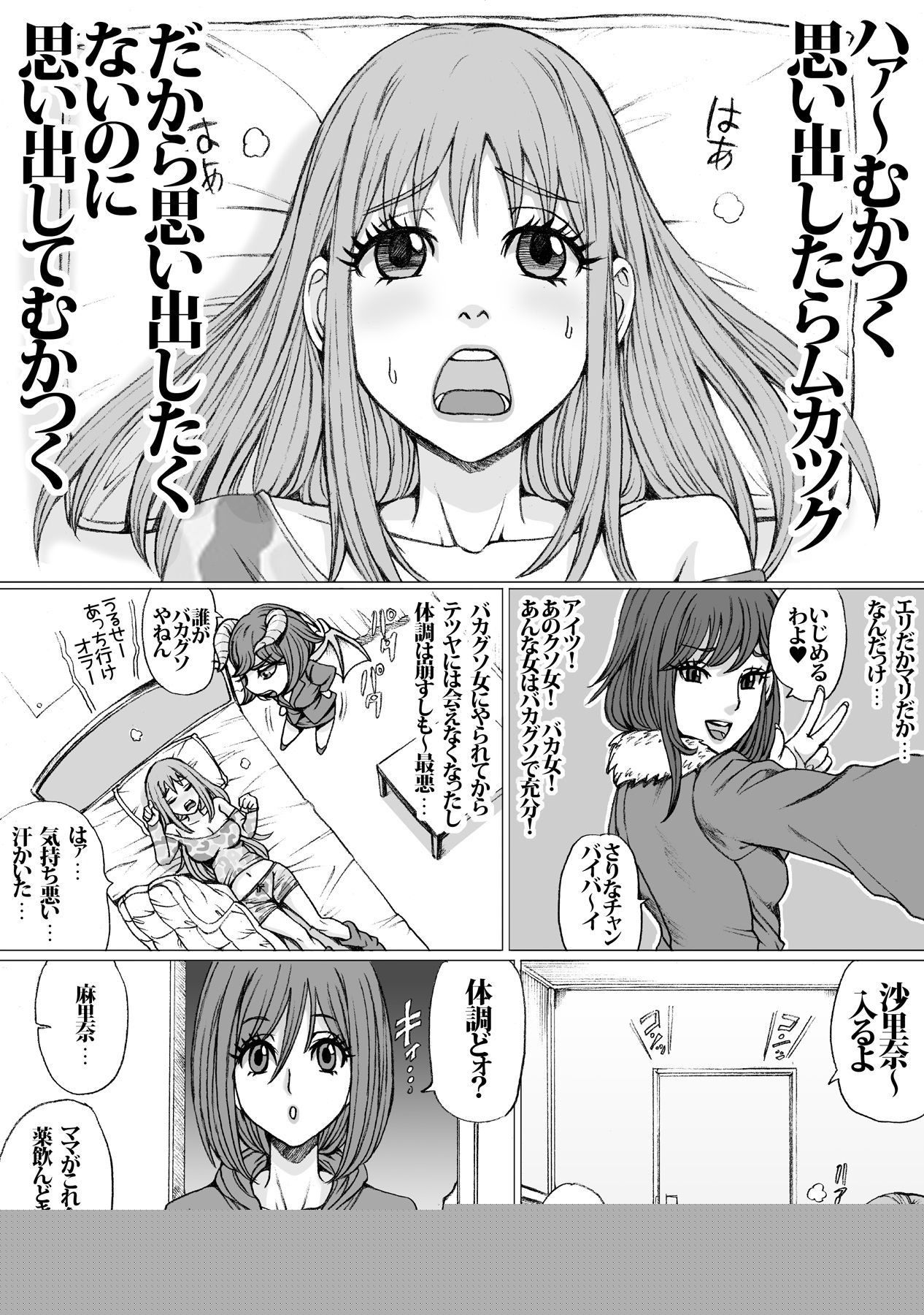 Good Mind to Me page 3 full