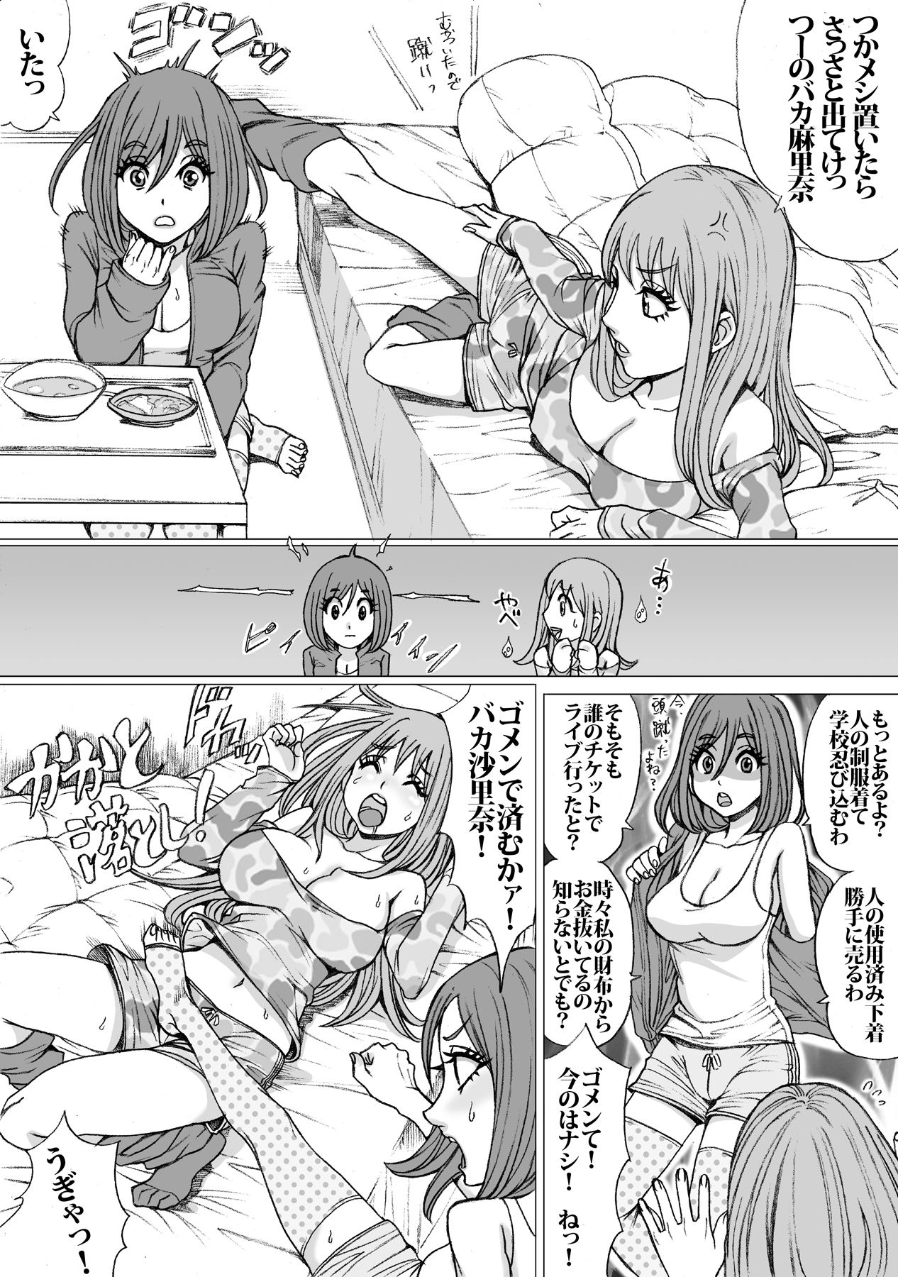 Good Mind to Me page 5 full