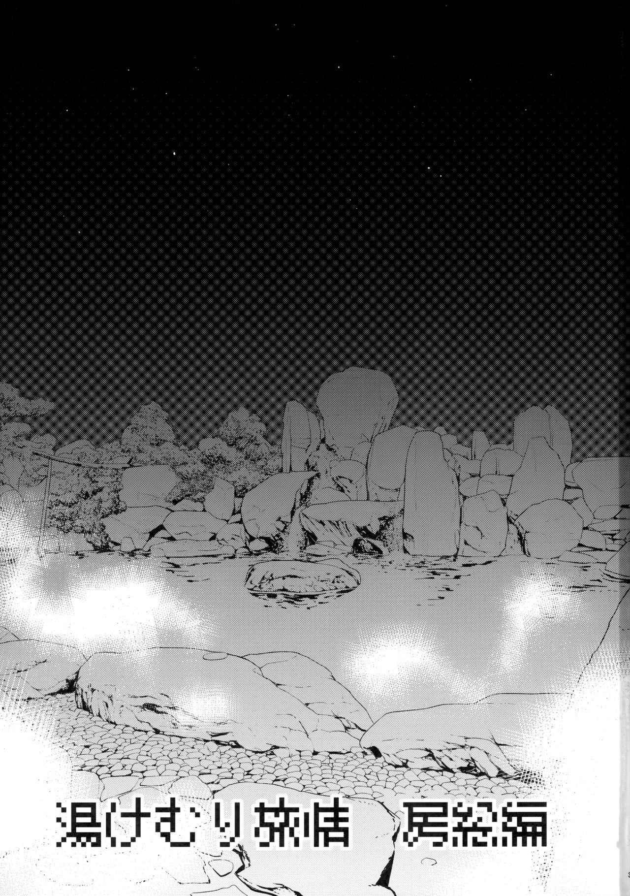 Yukemuri Ryojou Bousou Hen page 2 full