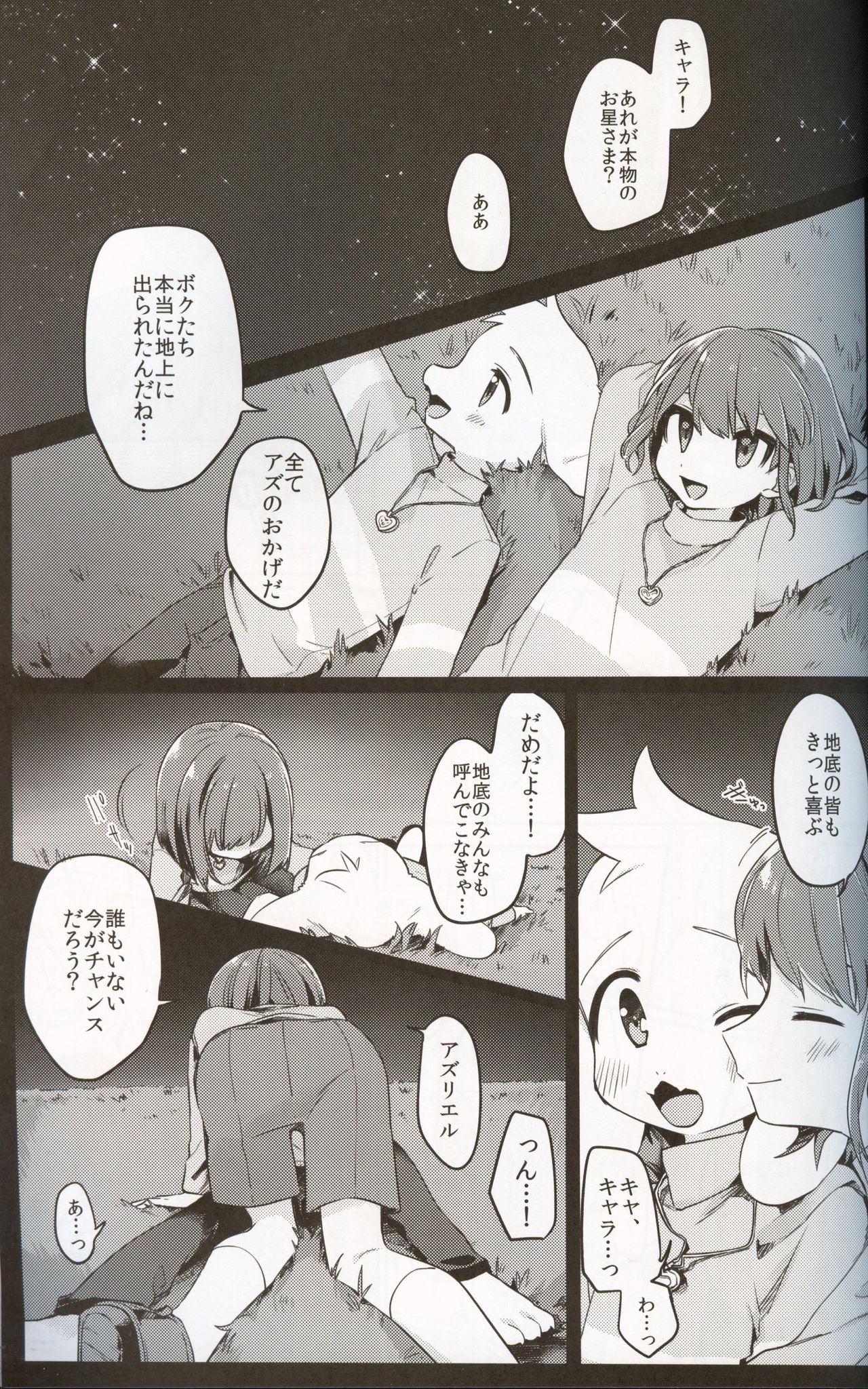 Monster to Ningen Gokko page 3 full