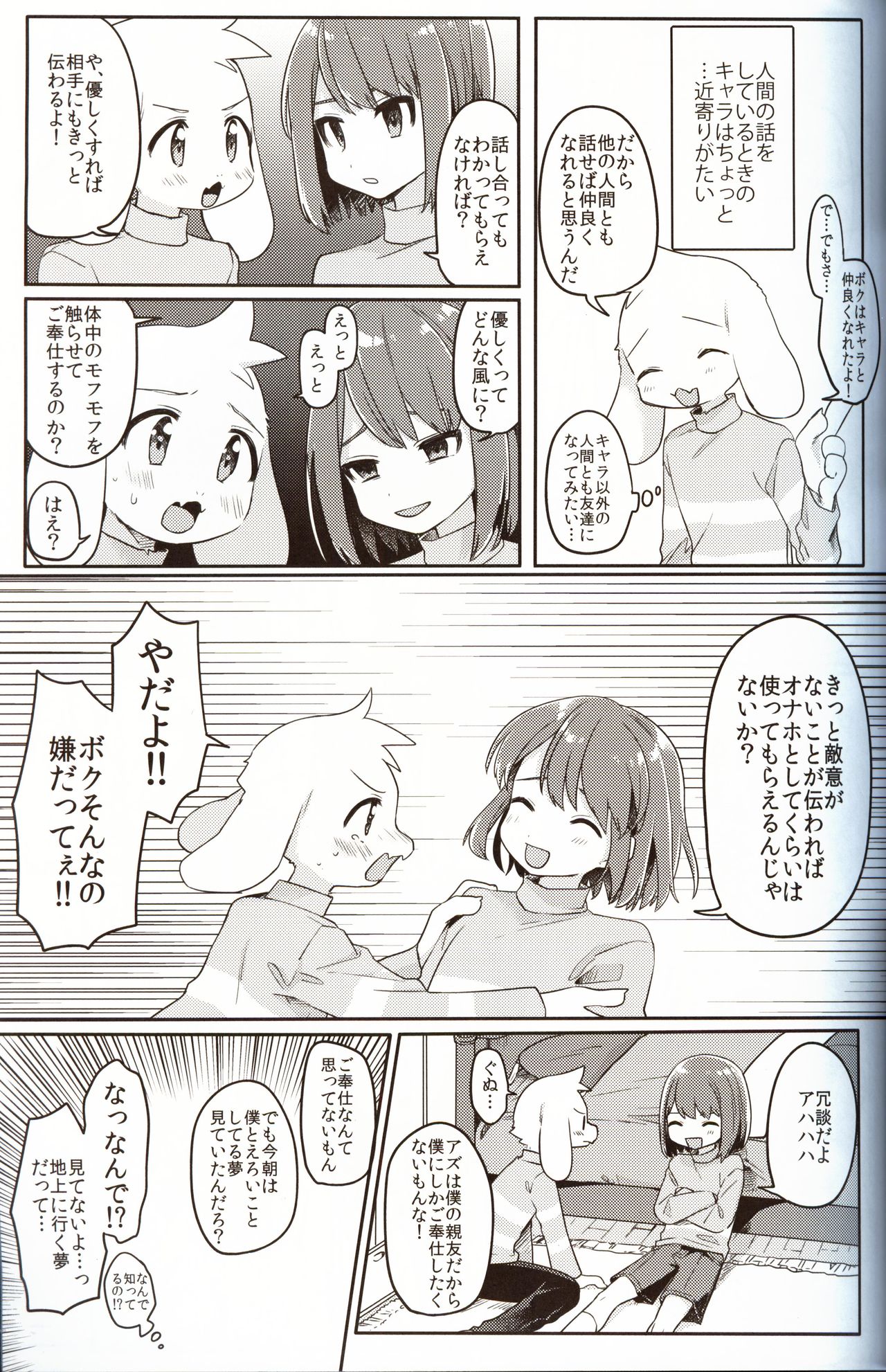 Monster to Ningen Gokko page 7 full