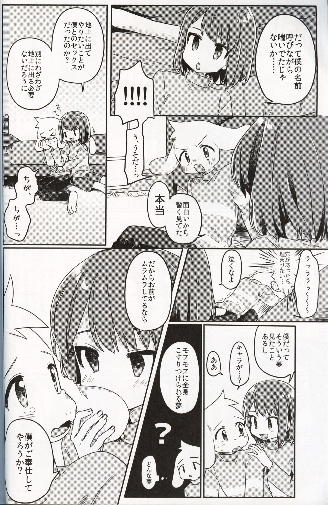 Monster to Ningen Gokko page 8 full