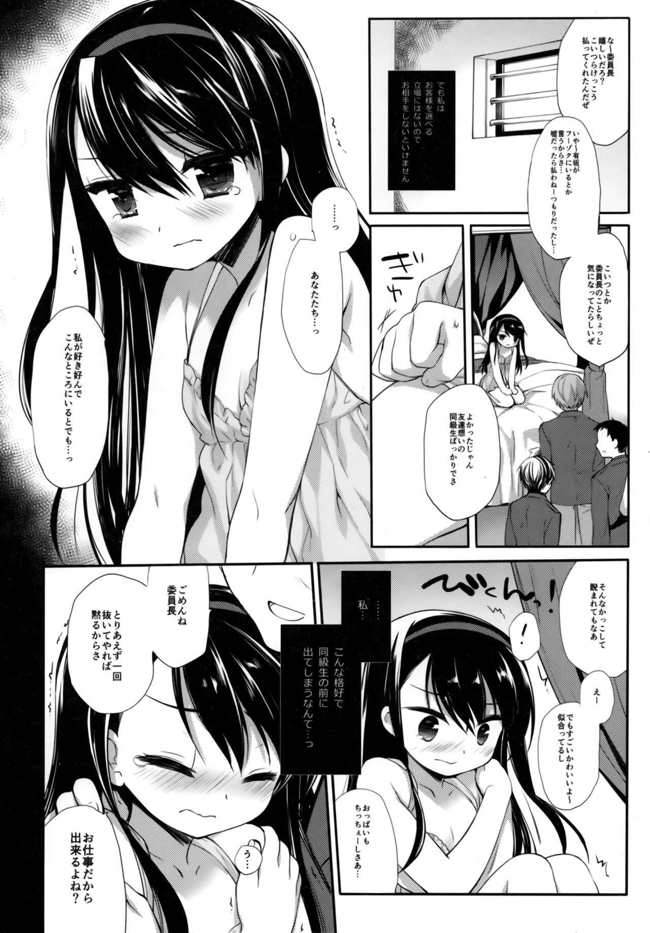 Botsuraku Ojou-sama Kyousei Fuuzoku Ochi After page 4 full
