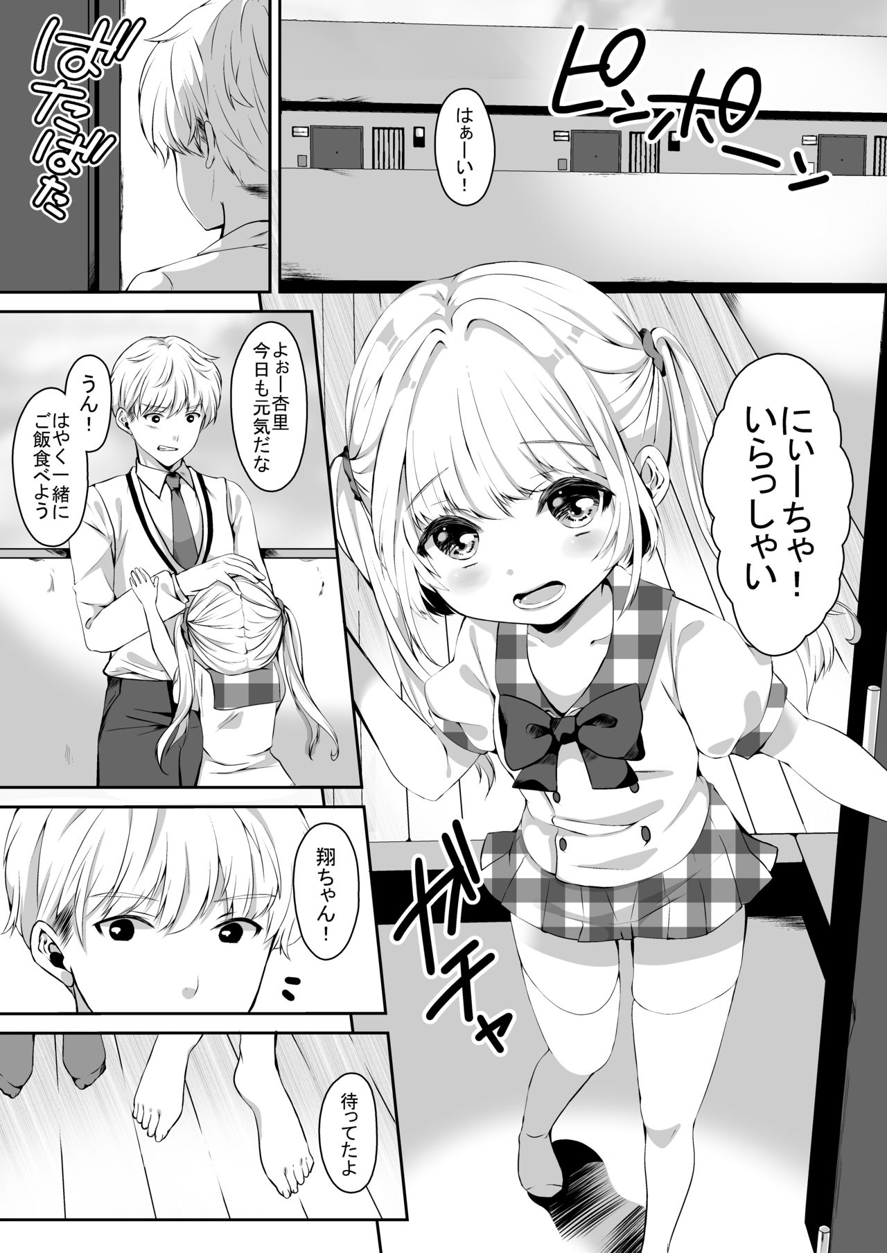 Omase na Imouto ni Nakadashi Oshiete yaru!? page 4 full