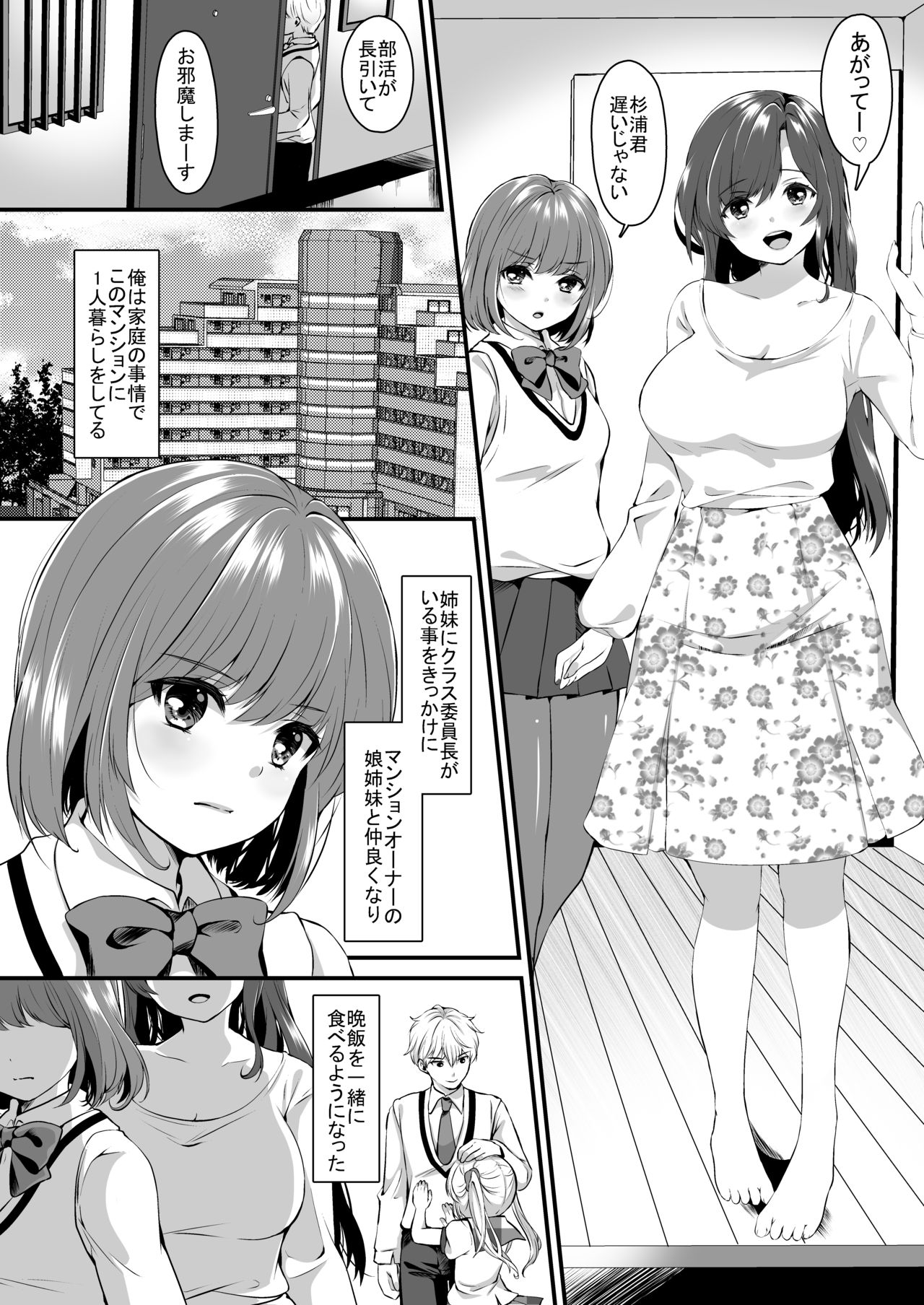 Omase na Imouto ni Nakadashi Oshiete yaru!? page 5 full