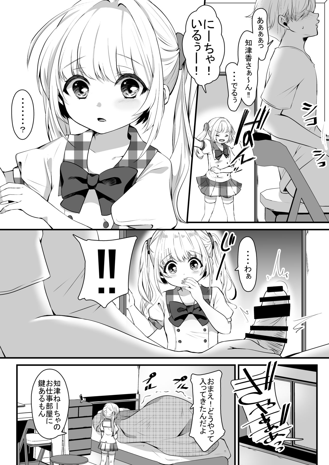 Omase na Imouto ni Nakadashi Oshiete yaru!? page 8 full