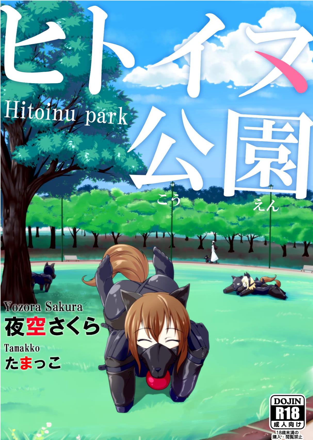 Hitoinu park page 1 full