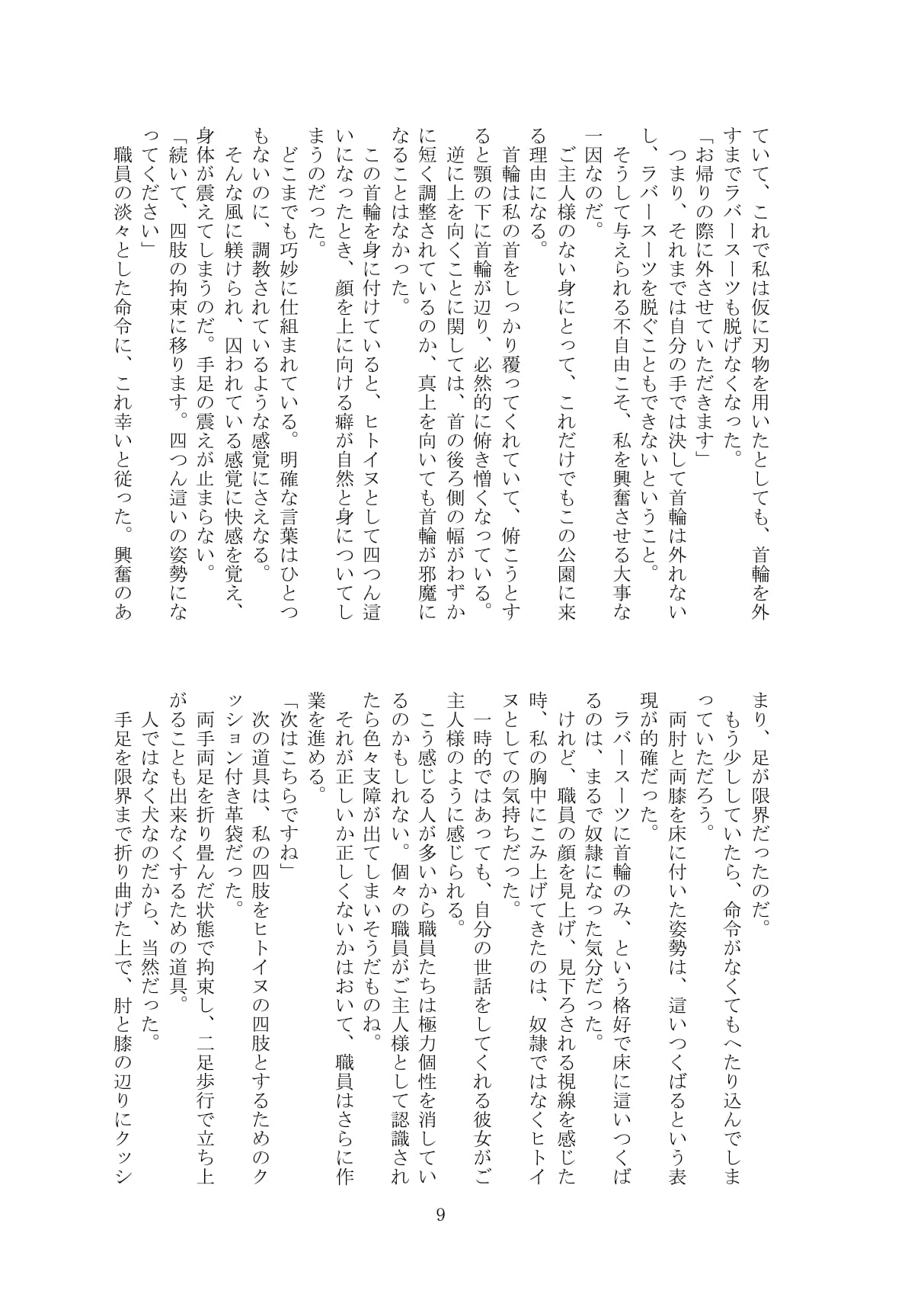 Hitoinu park page 10 full