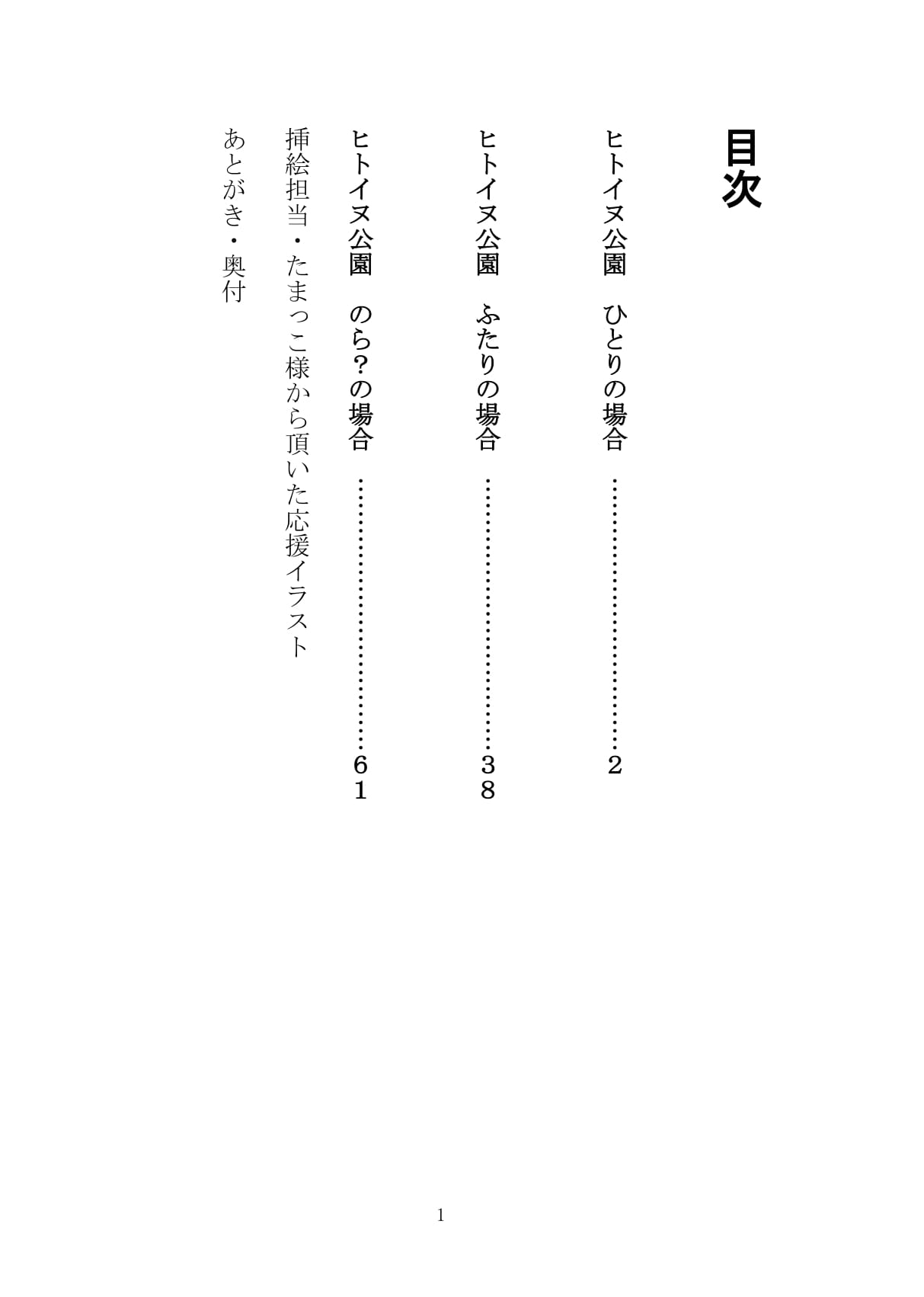 Hitoinu park page 2 full