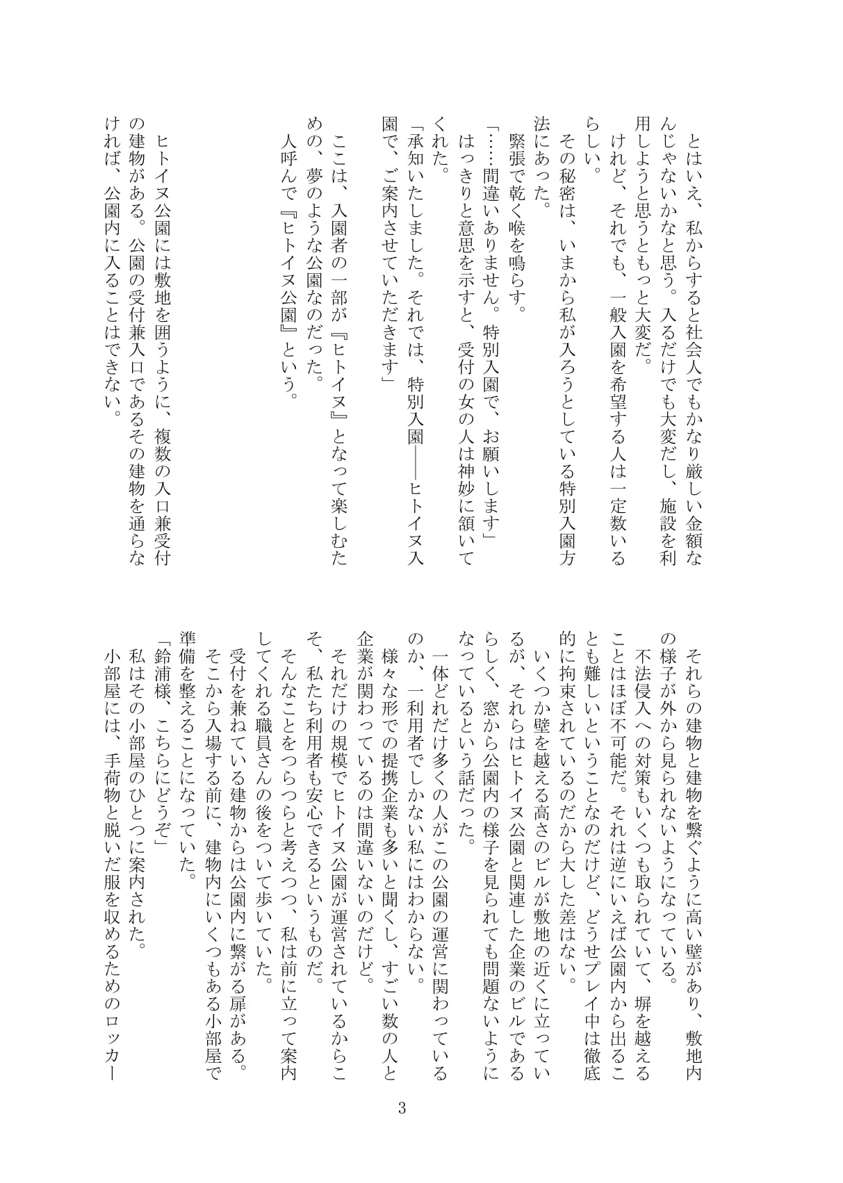 Hitoinu park page 4 full