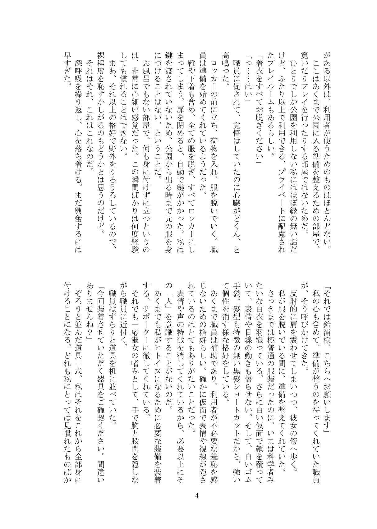 Hitoinu park page 5 full