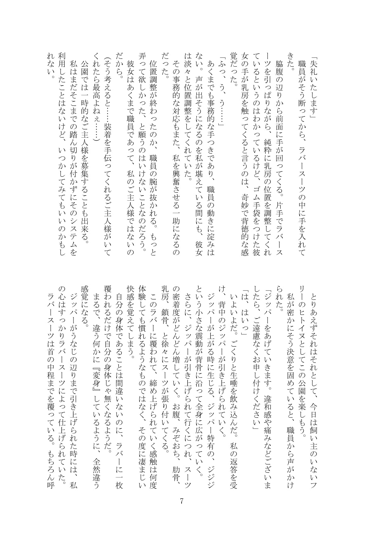 Hitoinu park page 8 full