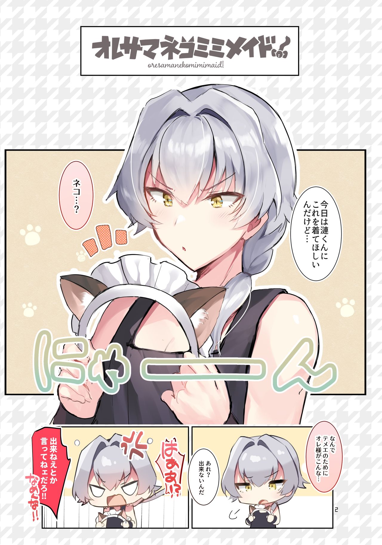 Oresama Nekomimi Maid! page 2 full