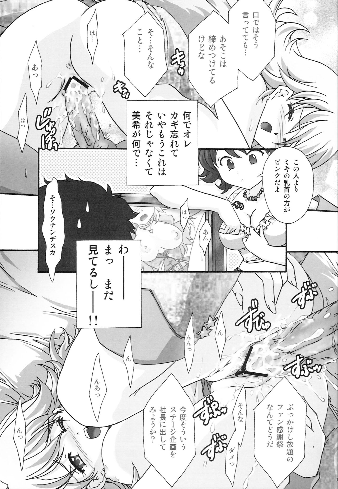 MIKI KISS page 10 full