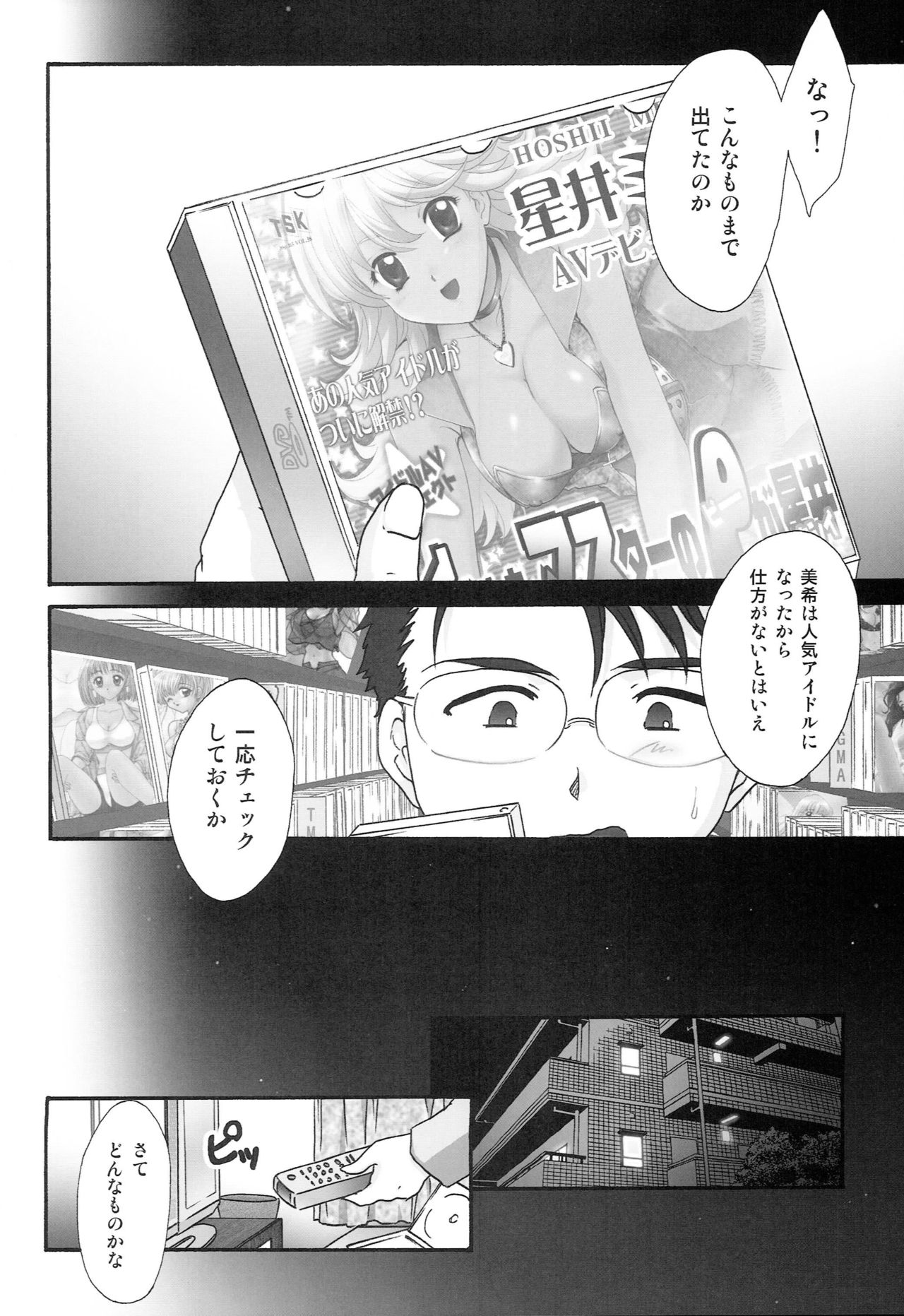 MIKI KISS page 5 full