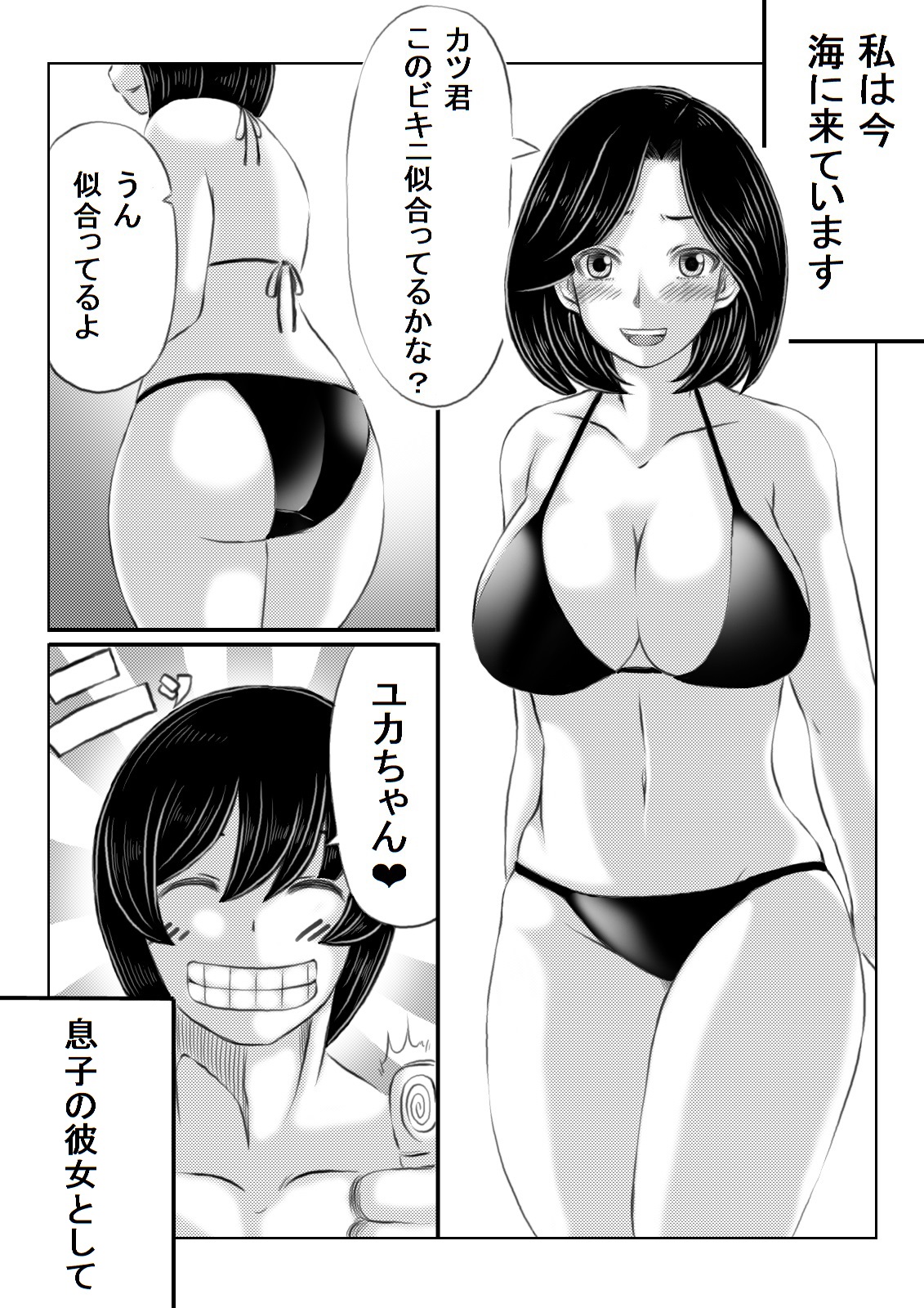 Haha to Moto Futoukou Musuko no Natsuyasumi page 1 full