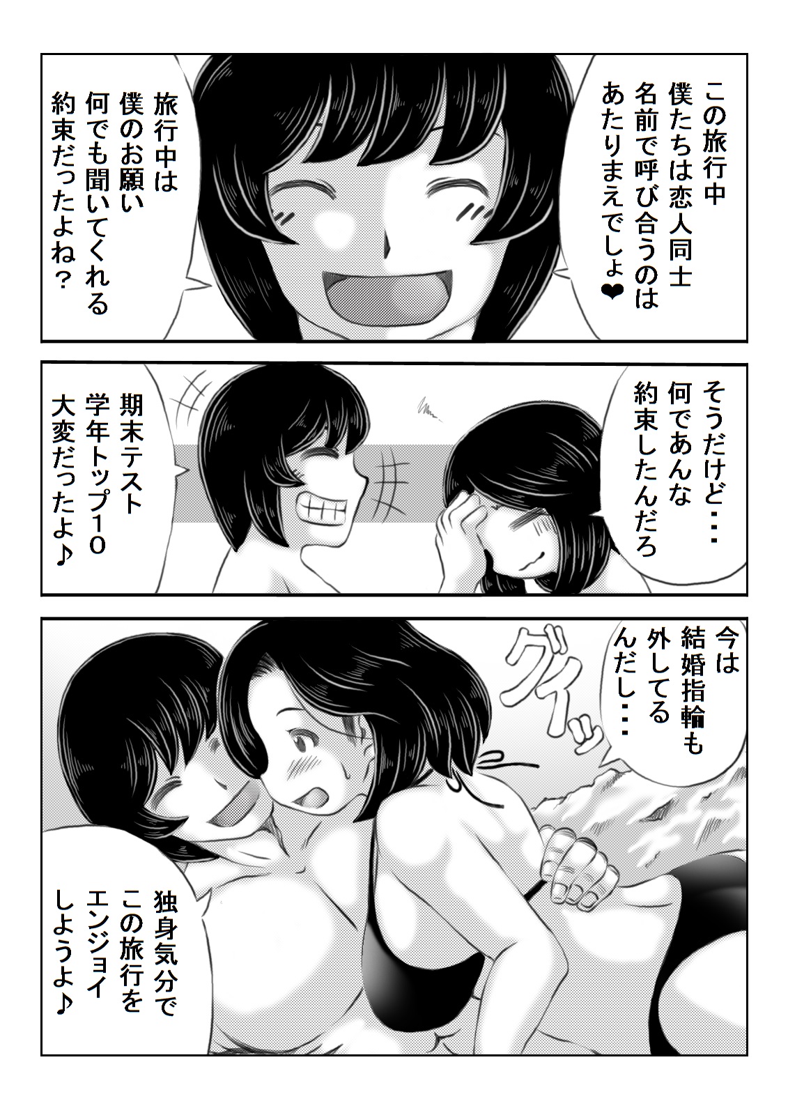 Haha to Moto Futoukou Musuko no Natsuyasumi page 4 full