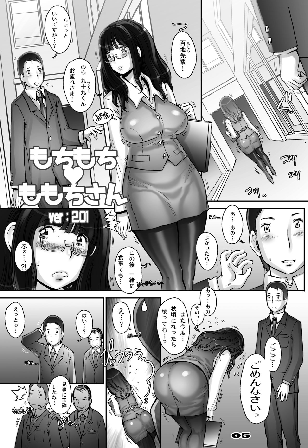 Motto! Mochimochi Momochi-san page 5 full