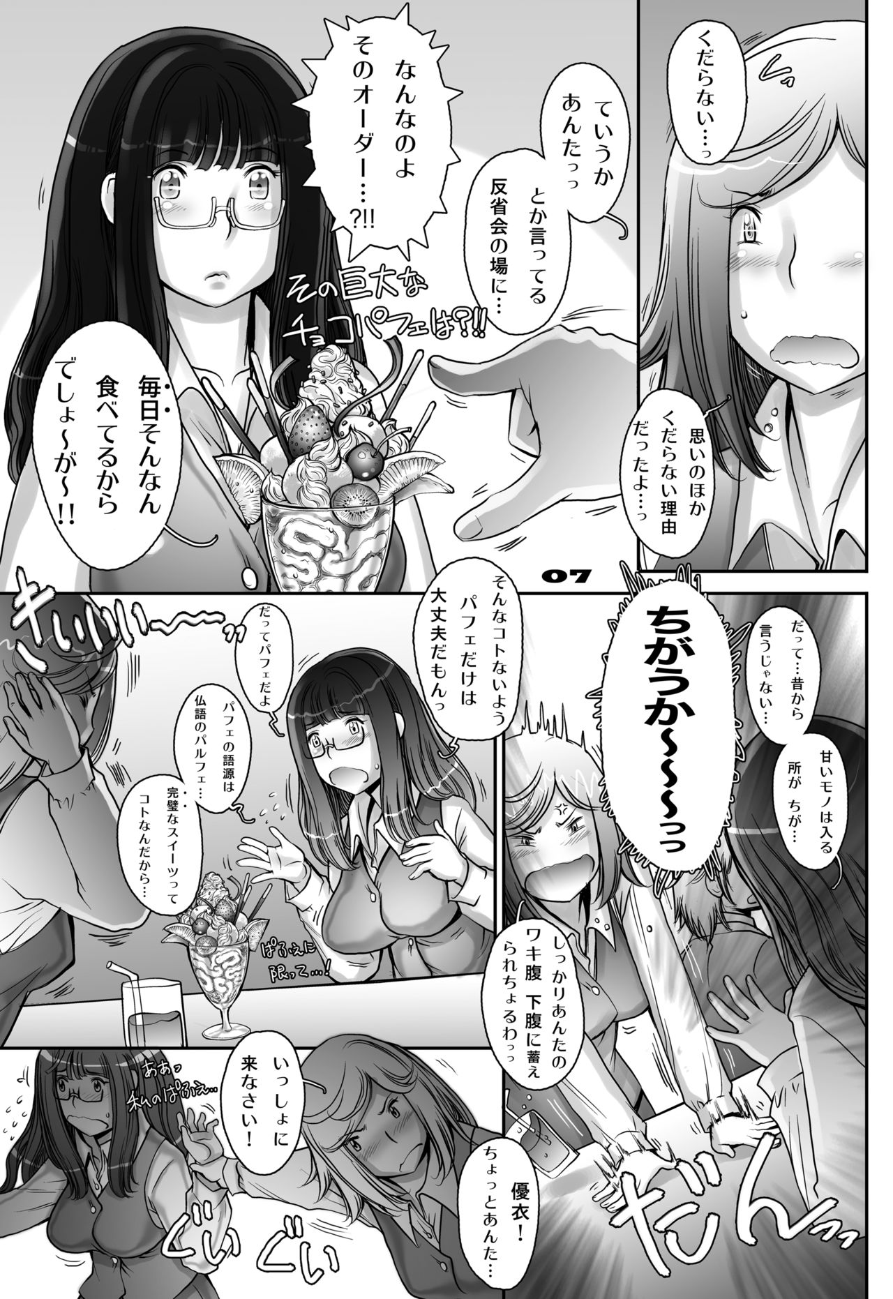 Motto! Mochimochi Momochi-san page 7 full