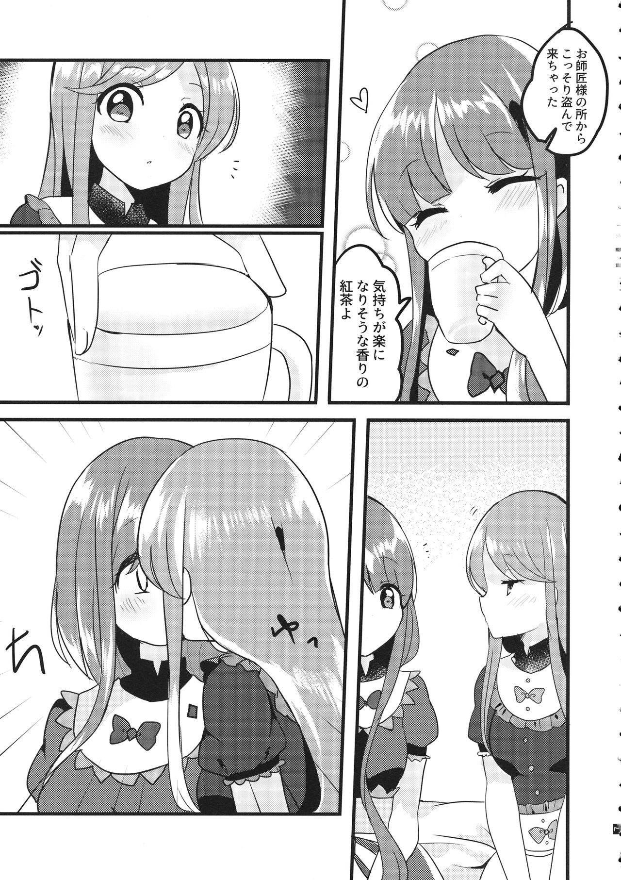 Futari Shizuka page 8 full