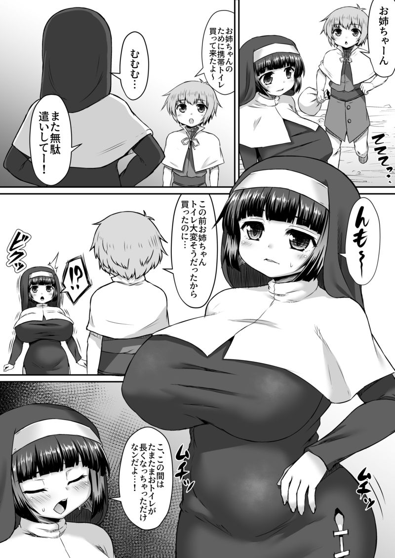Pantsu Ppoi Shokushu o Purezento Sareta Ane Manga page 1 full