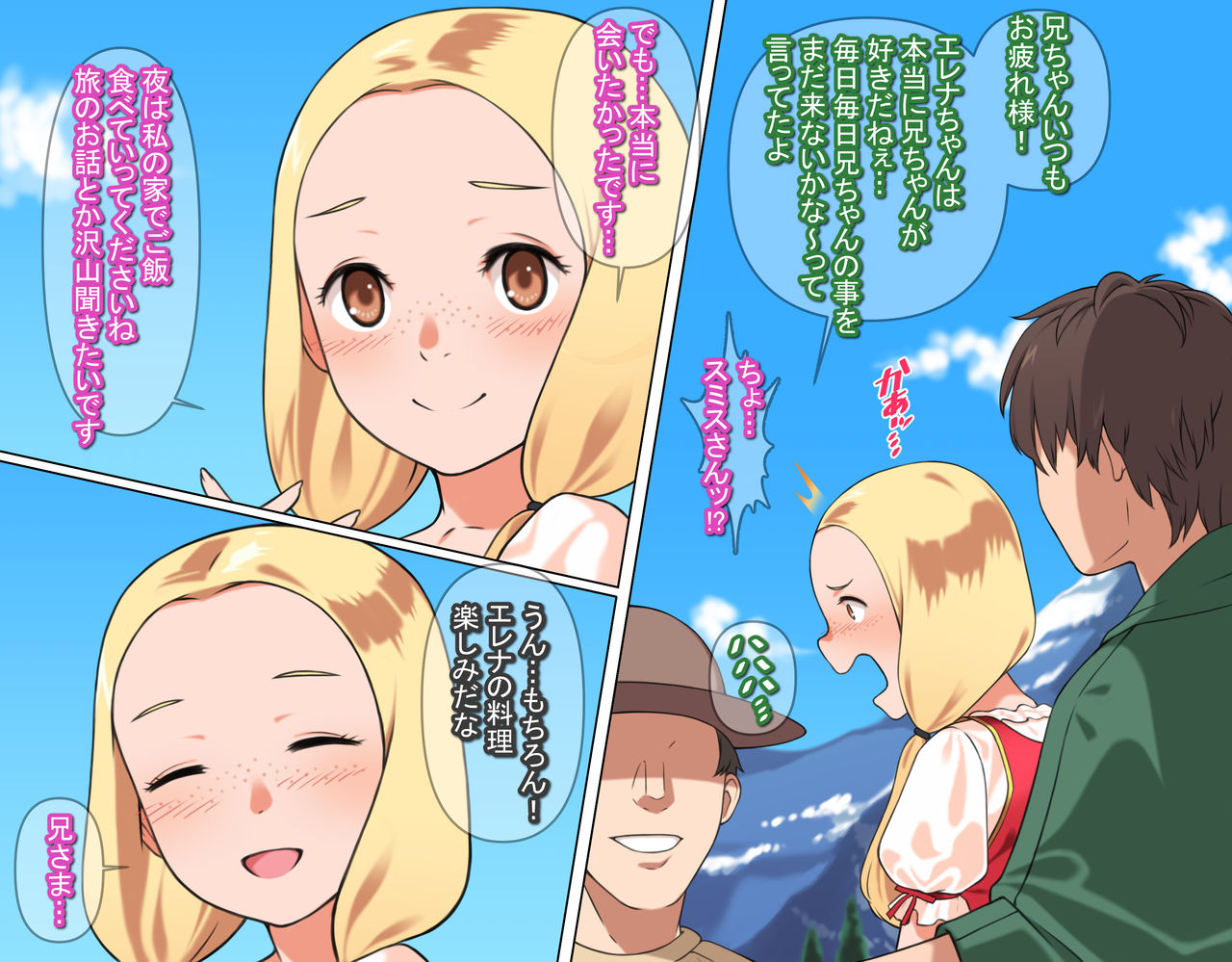 Junsui Noumitsu Shoujo Elena page 6 full