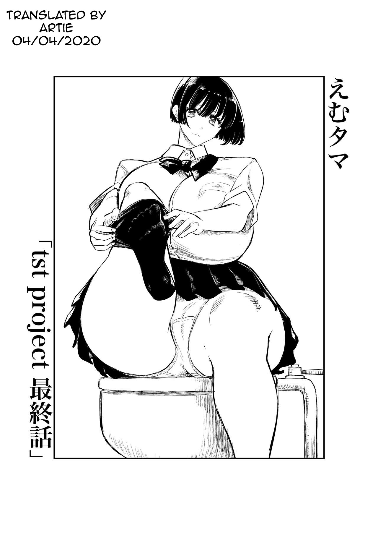 Emutama・Teisoutai Keikaku - on going page 1 full