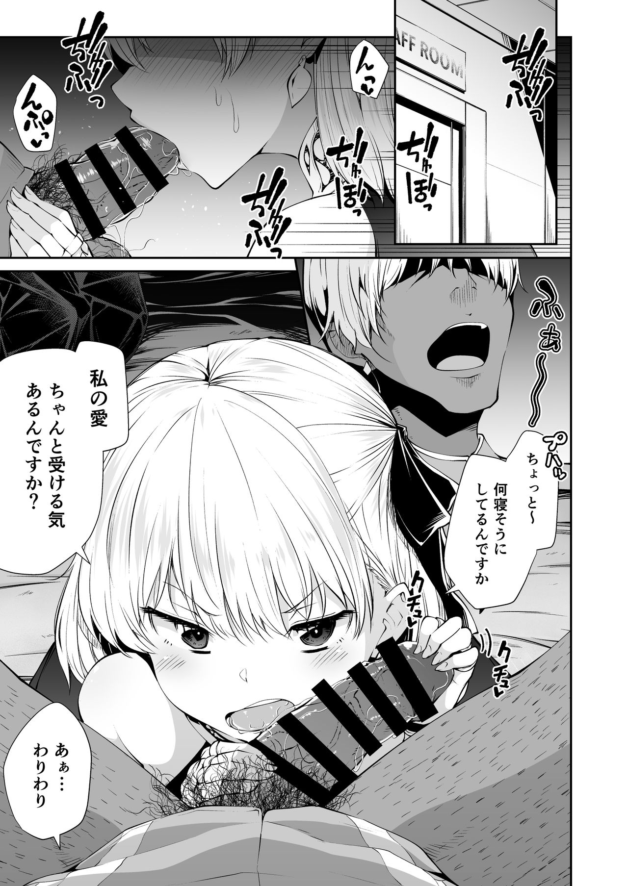 Kama-chan to Love-prescription page 3 full