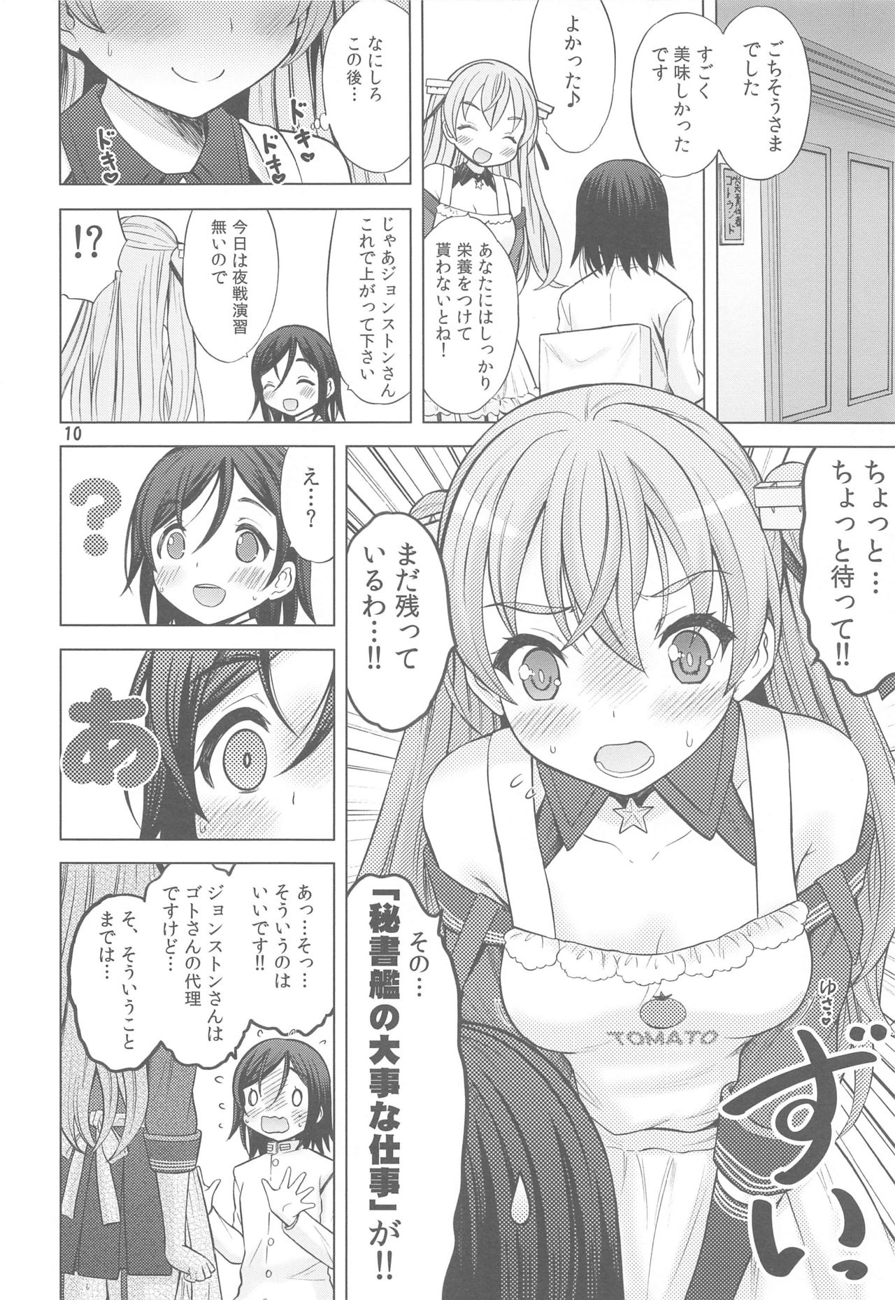 Shokumuchuu no Ecchi wa Seitou na Kenri nan desu!? 2 page 9 full