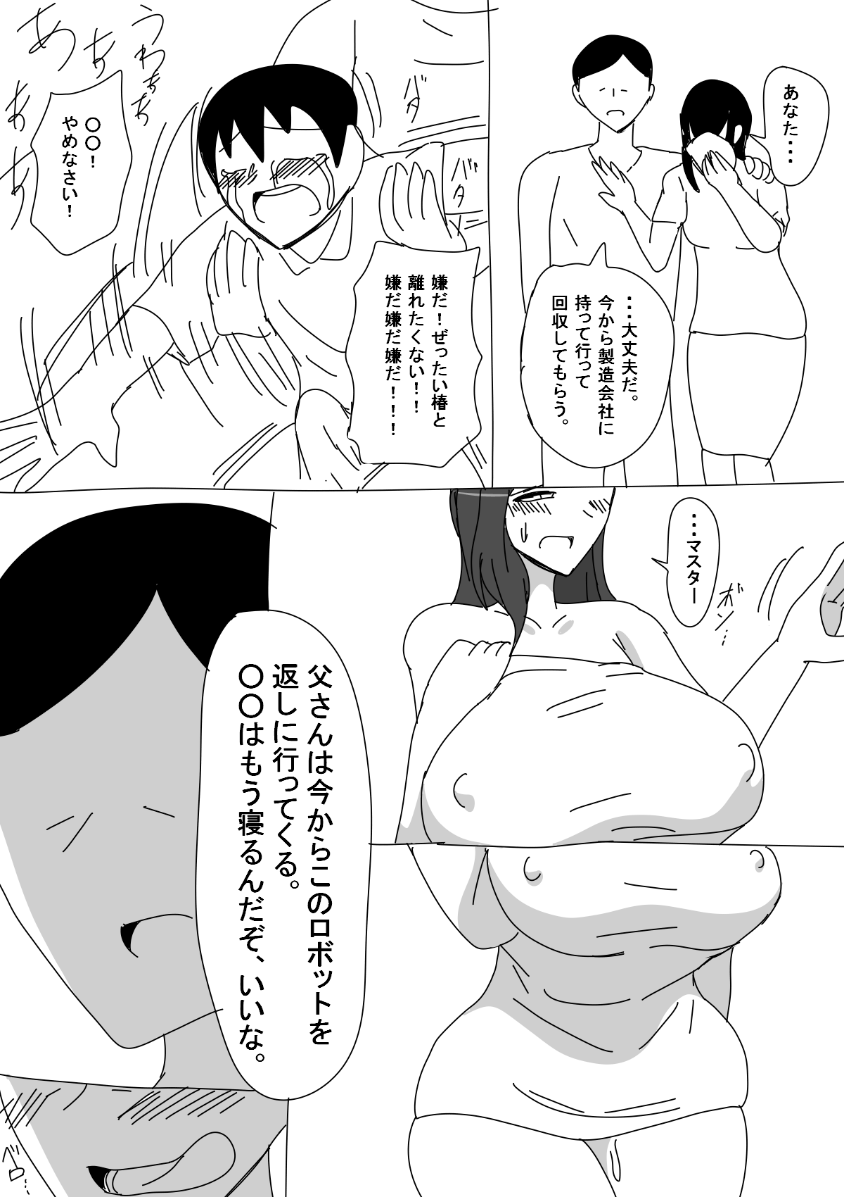 Sexaroid Tsubaki no Tsuzuki page 2 full