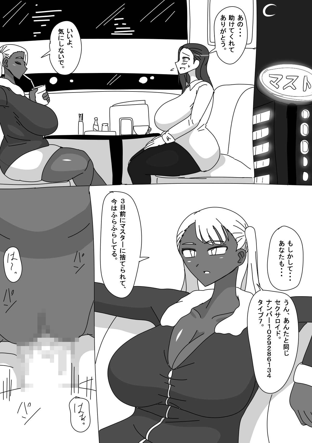 Sexaroid Tsubaki no Tsuzuki page 9 full