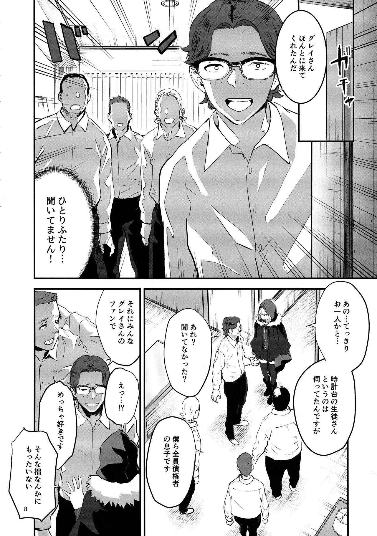 Akogare no Gray-chan no Yowami ni Tsukekonde, Minna de Doutei o Sotsugyou sasete Moraimashita. page 8 full