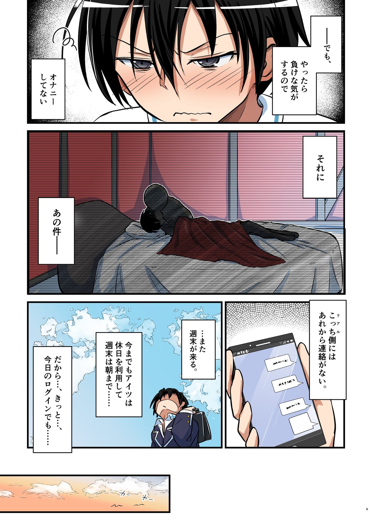 Kiriko Route Another #06 ~Nyotai Kanraku SAO Cos Ryoujoku Hen~ page 9 full