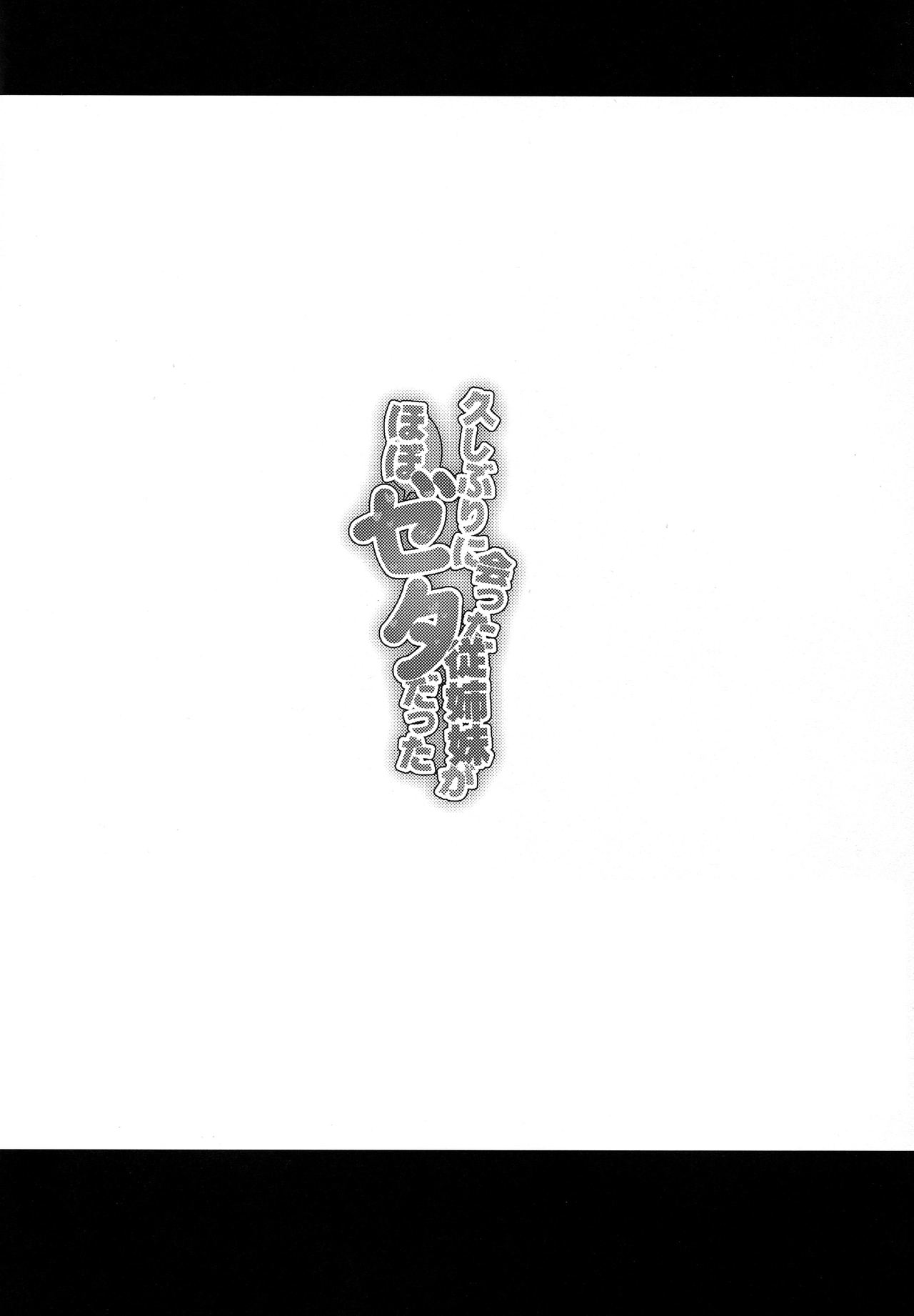 Hisashiburi ni Atta Itoko ga Hobo Zeta datta |  My Cousin That I Haven't Seen in a While Was Pretty Much Like Zeta page 3 full