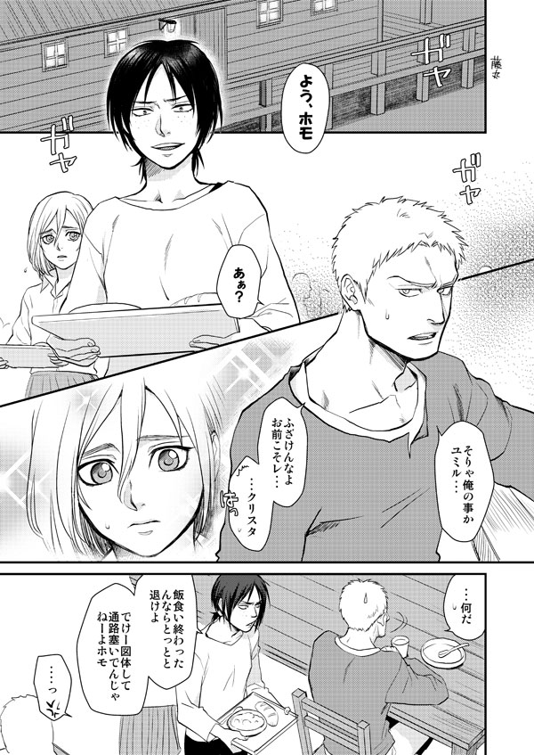 Shingeki Matome page 2 full