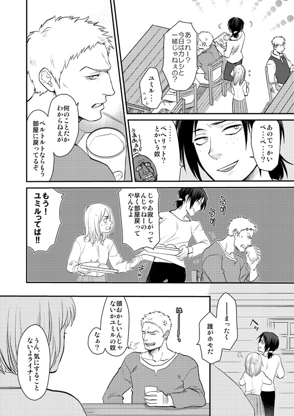 Shingeki Matome page 3 full