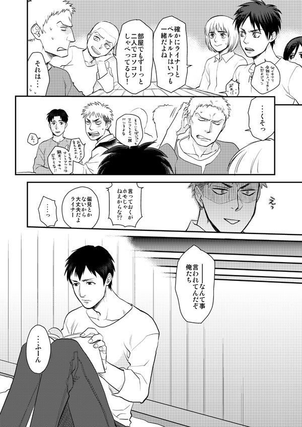 Shingeki Matome page 5 full