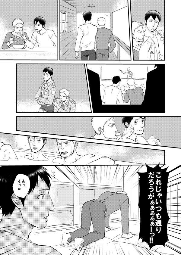 Shingeki Matome page 8 full