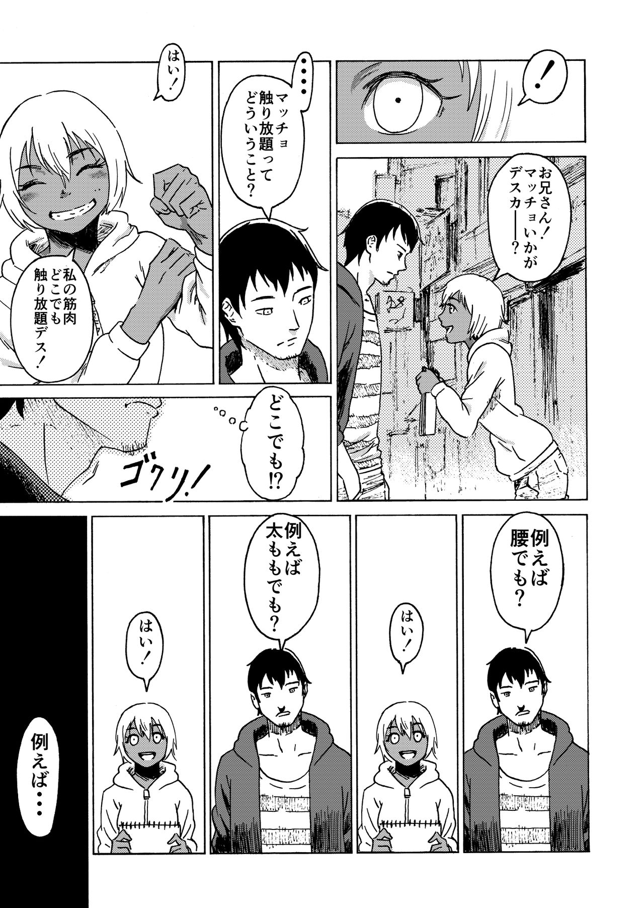 Macho Uri no Shoujo page 4 full