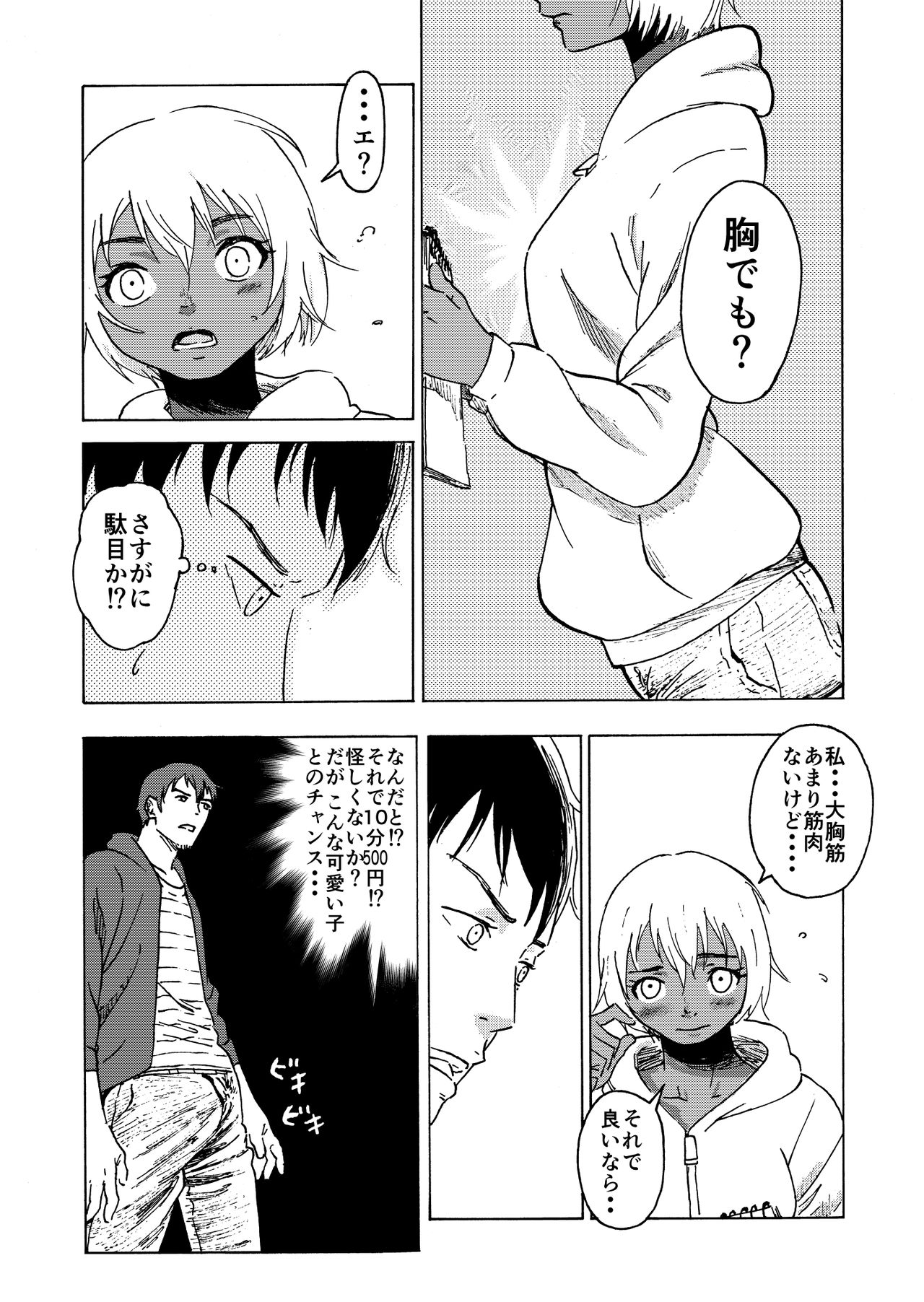 Macho Uri no Shoujo page 5 full