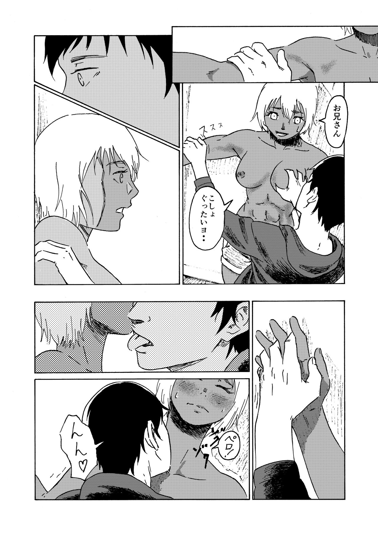 Macho Uri no Shoujo page 9 full