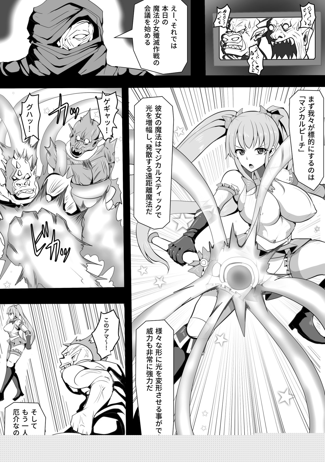Magical Girl MagiPeach ~Futanari Transformation Curse~ page 3 full