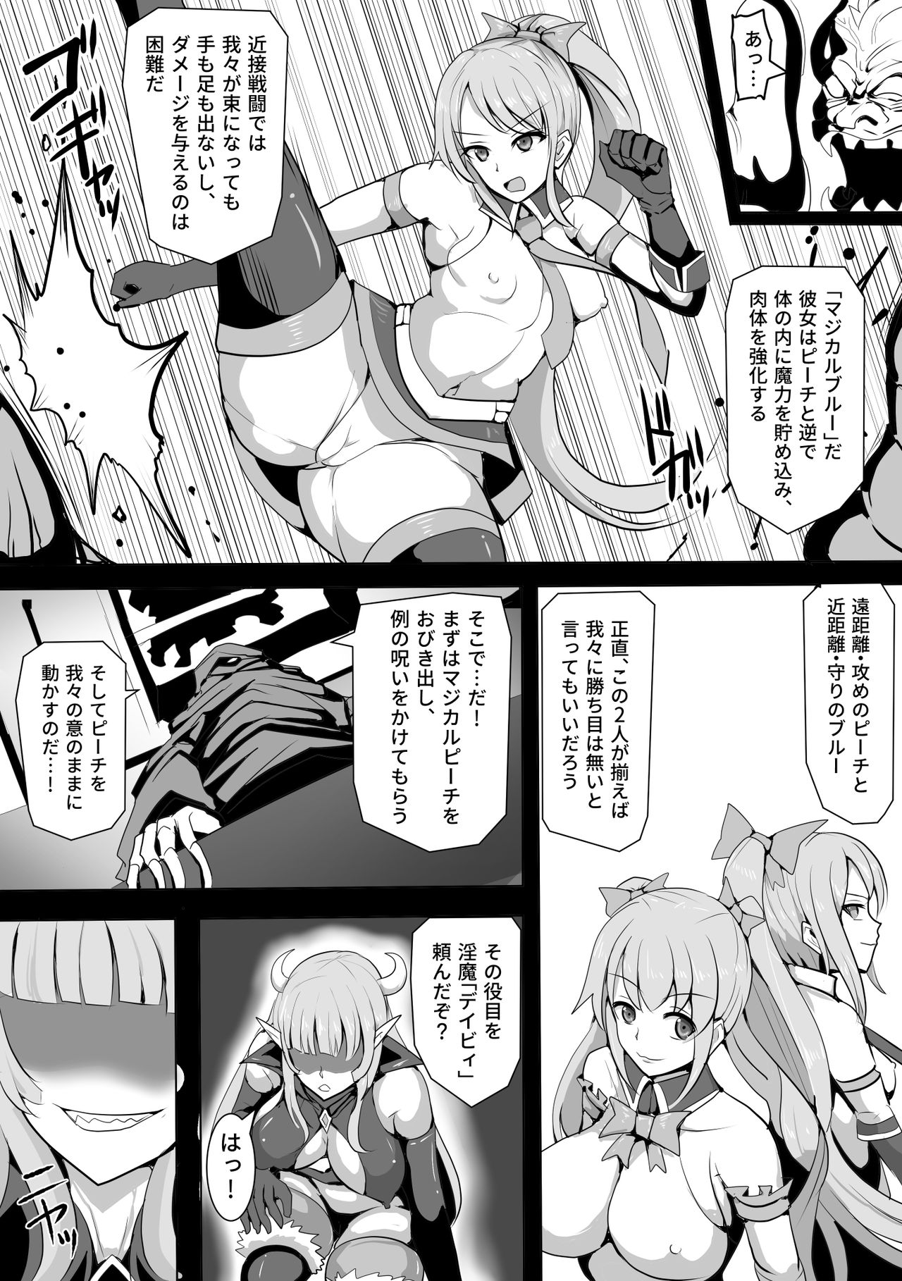 Magical Girl MagiPeach ~Futanari Transformation Curse~ page 4 full